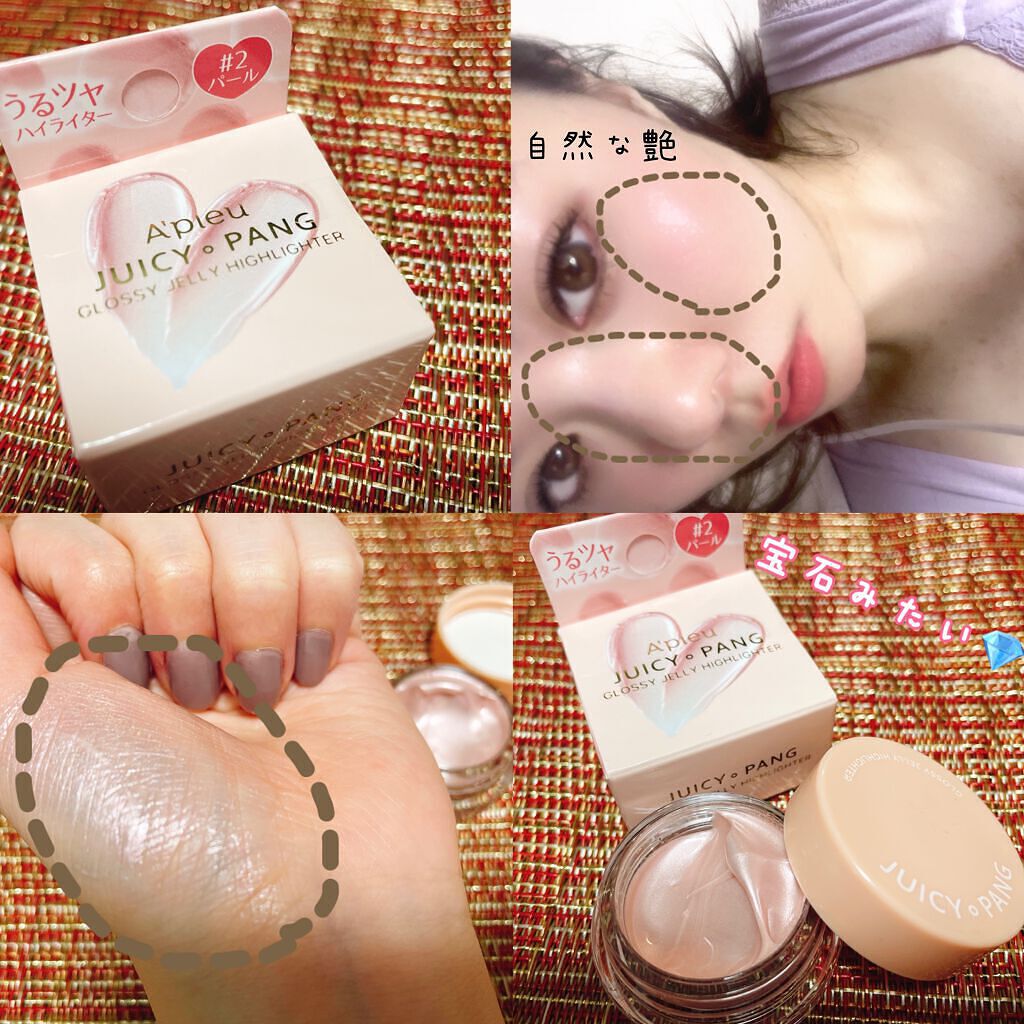 ジューシーパン グロッシージェリーハイライター/A’pieu/クリームハイライトを使ったクチコミ（1枚目）