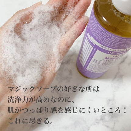 マジックソープ ラベンダー/ドクターブロナー/ボディソープを使ったクチコミ(5枚目)