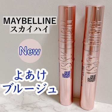 #PR #提供 

✨MAYBELLINE NEW YORKスカイハイ
　01ブラック
　06よあけブルージュ✨


バズってたマスカラの新色登場❣️
01ブラックはすでに愛用していて
06よあけブルー