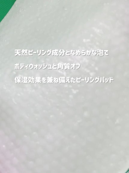 ボディピーリングパッド/Mom’s Bath Recipe/ピーリングを使ったクチコミ(3枚目)