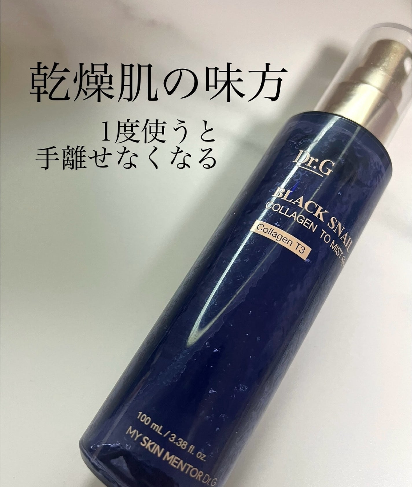 ドクタージー ブラックスネイル コラーゲンミスト/Dr.G/ミスト状化粧水を使ったクチコミ(1枚目)