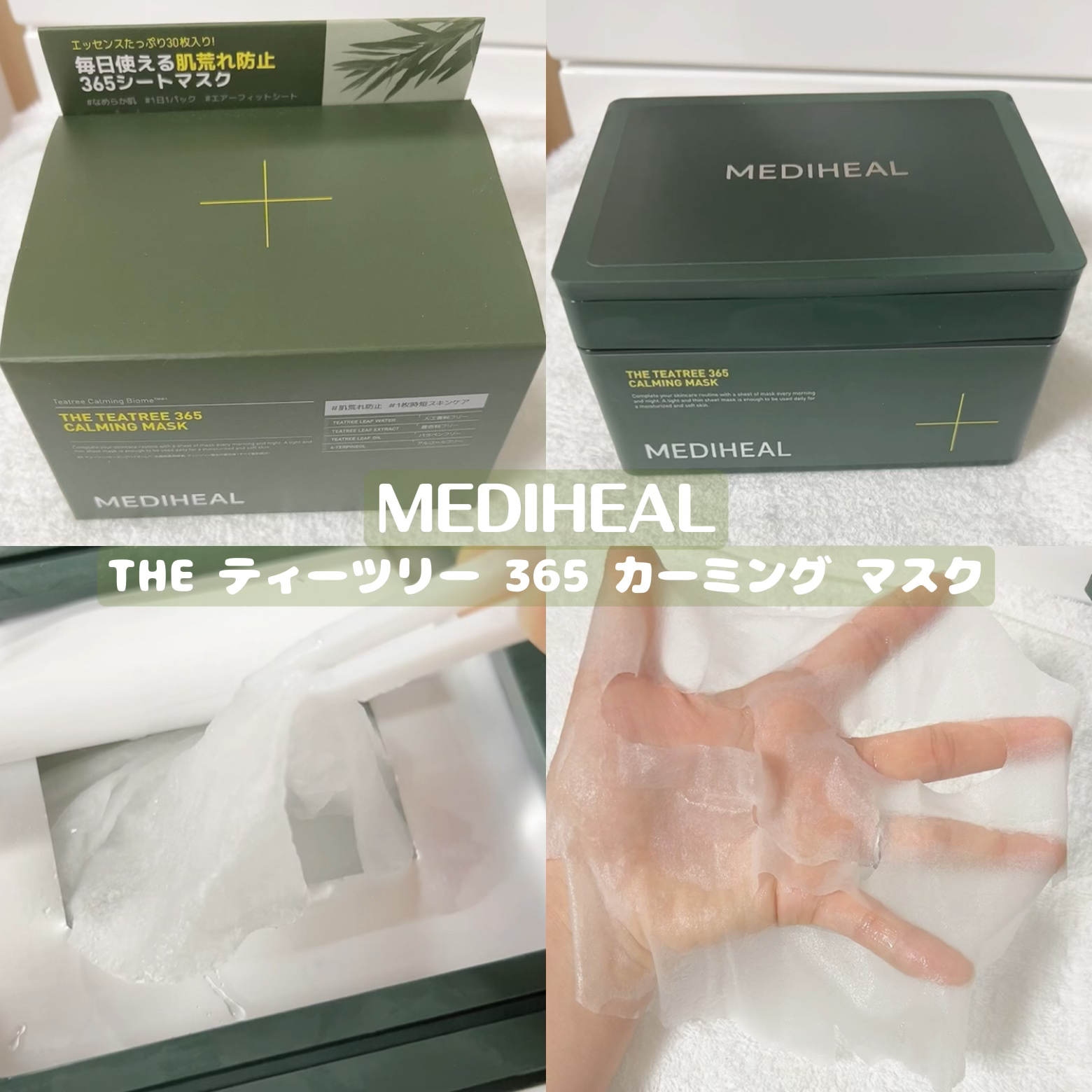 THE ティーツリー 365 カーミングマスク 限定パッケージ/MEDIHEAL/シートマスク・パックを使ったクチコミ（1枚目）