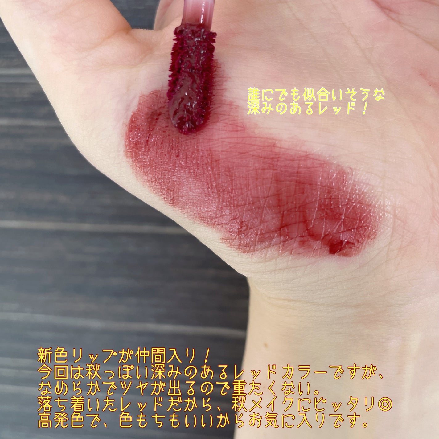 センシュアルフィックスティント/Ririmew/リップティントを使ったクチコミ(3枚目)