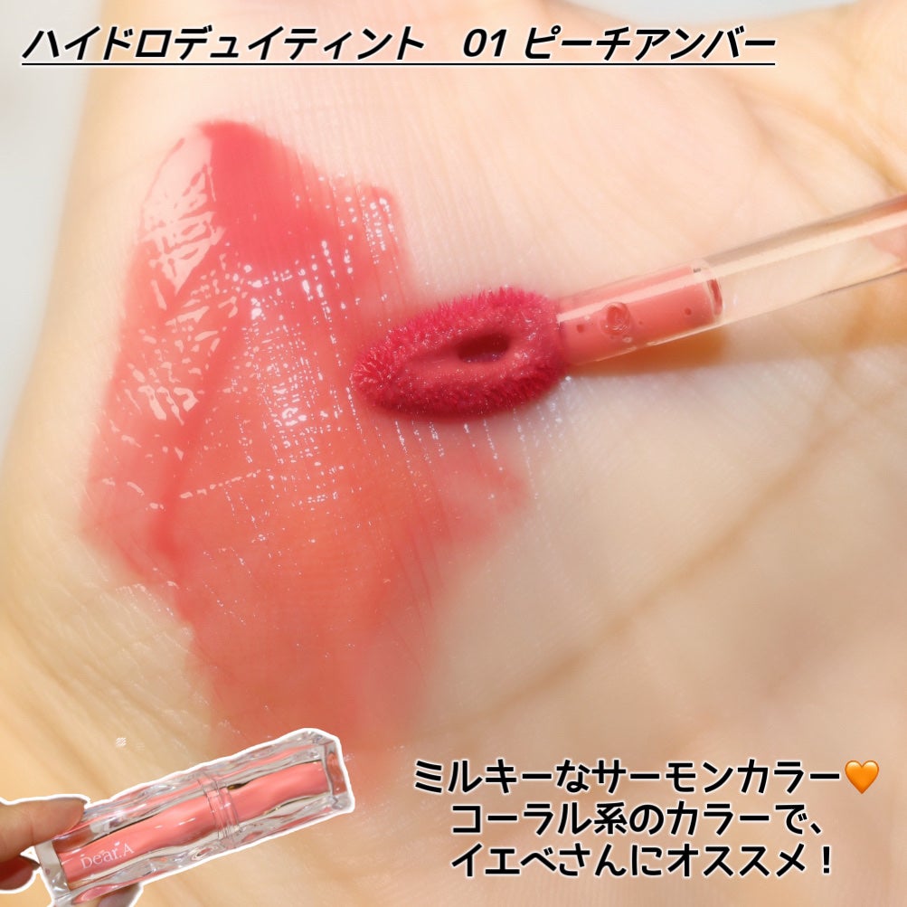 ハイドロデュイティント/Dear.A/リップティントを使ったクチコミ(5枚目)