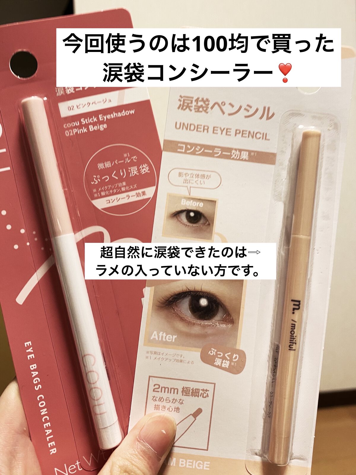 涙袋ペンシル/moitiful/ペンシルアイライナーを使ったクチコミ（2枚目）