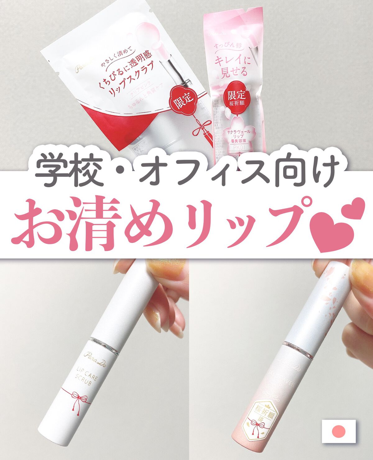 サクラヴェールリップ PK01/パラドゥ/リップクリームを使ったクチコミ（1枚目）