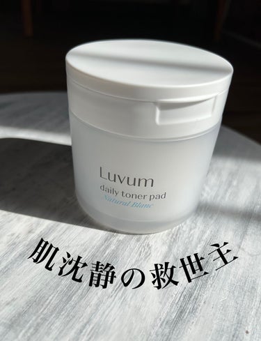 Luvum ナチュラルブランデイリートナーパッドのクチコミ「めんどくさがり屋さんの救世主✨
トナーパット使ってみて✨

・Luvum /ナチュラル ブラン.....」（1枚目）