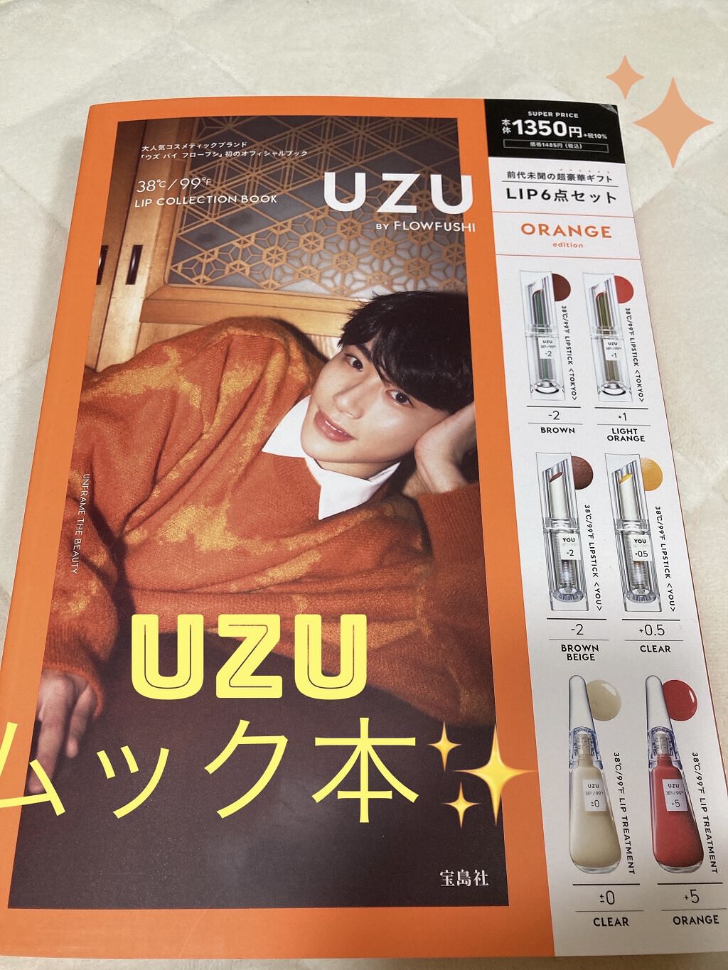 38°C / 99°F リップトリートメント (リップ美容液)/UZU BY FLOWFUSHI/リップケアを使ったクチコミ（1枚目）