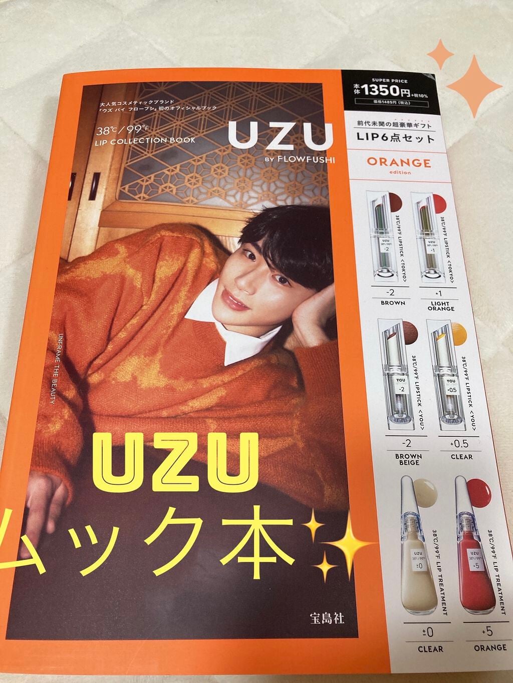 38°C / 99°F リップトリートメント (リップ美容液)/UZU BY FLOWFUSHI/リップケアを使ったクチコミ(1枚目)