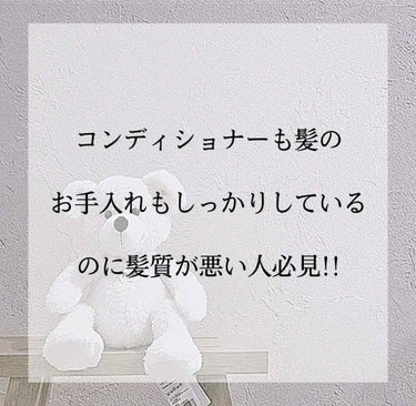 こんにちは！


今回は、髪をサラサラにしてくれるシャンプー＆コンディショナーを紹介していきたいと思います！


トリートメント(コンディショナー)や髪のお手入れを毎日しているのに、髪質が悪かったり、キ