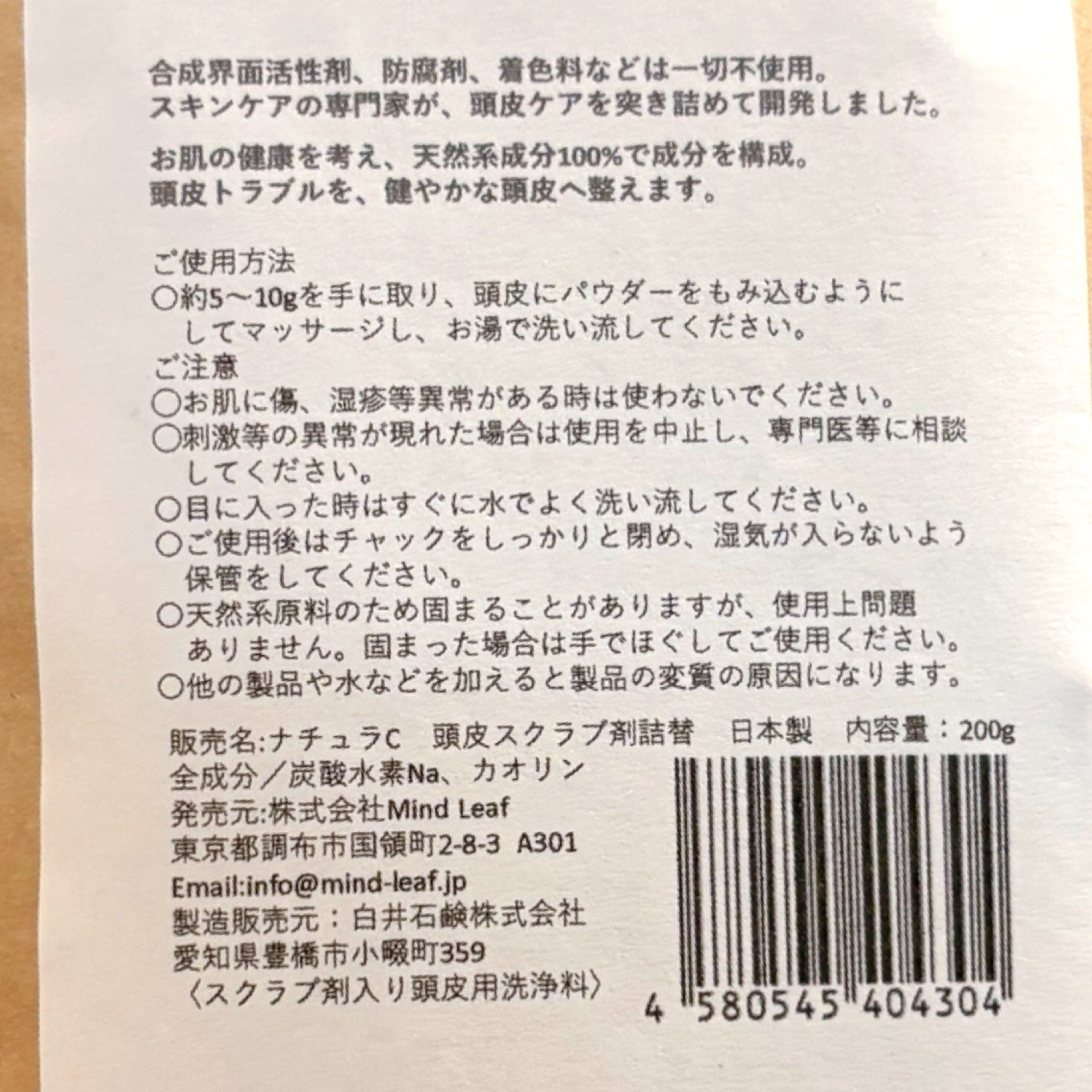 頭皮用スクラブ/Natura Check/頭皮クレンジングを使ったクチコミ(2枚目)
