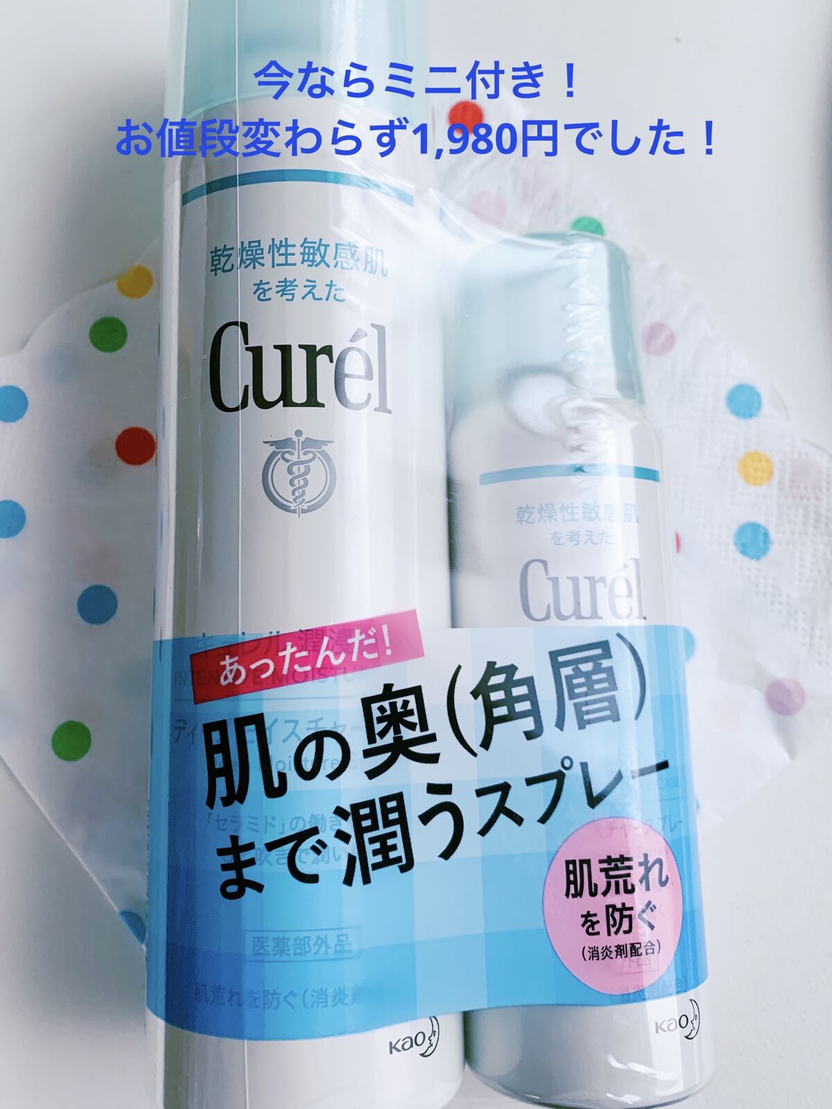 ディープモイスチャースプレー/キュレル/ミスト状化粧水を使ったクチコミ（3枚目）