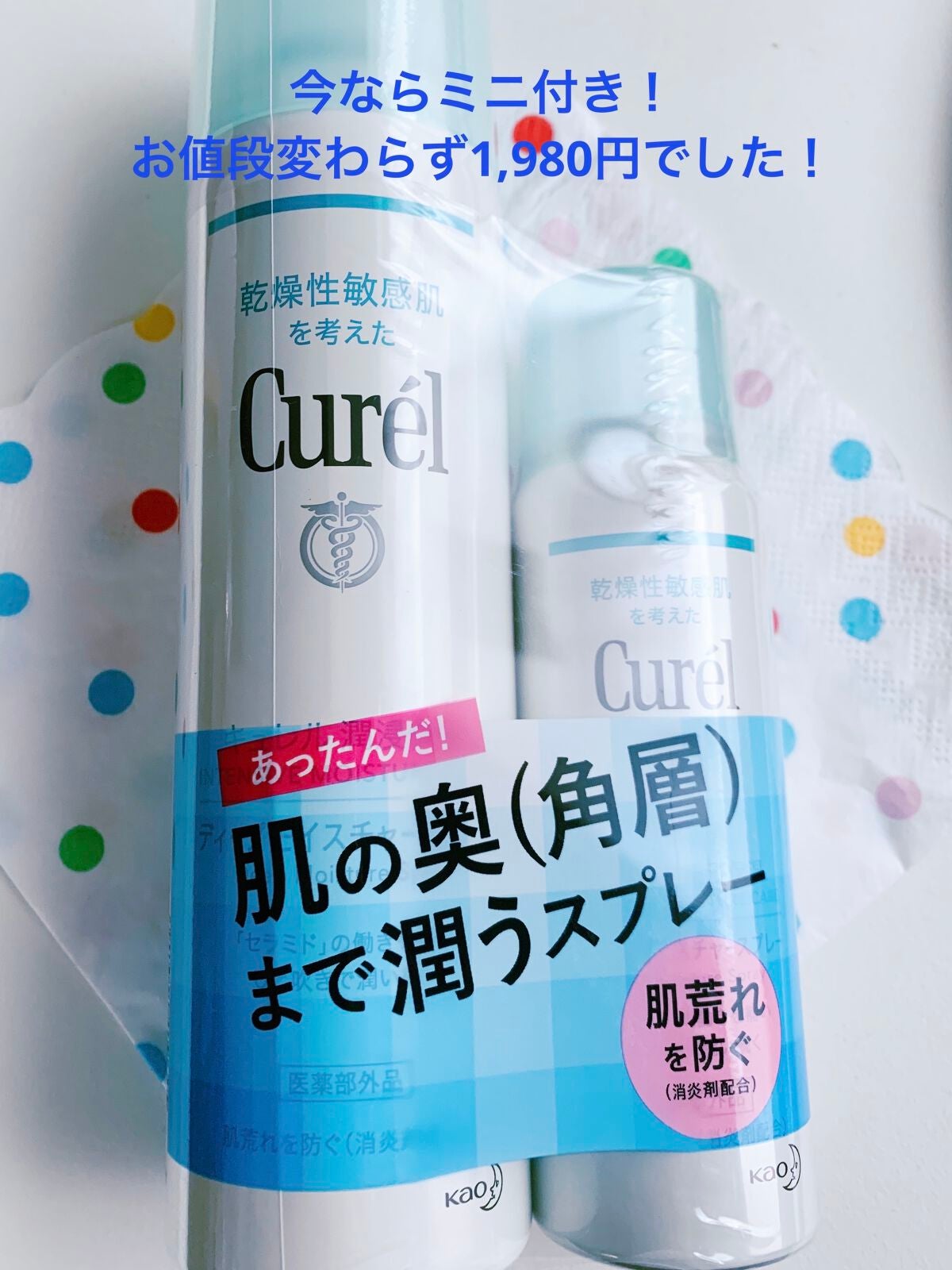ディープモイスチャースプレー/キュレル/ミスト状化粧水を使ったクチコミ(3枚目)
