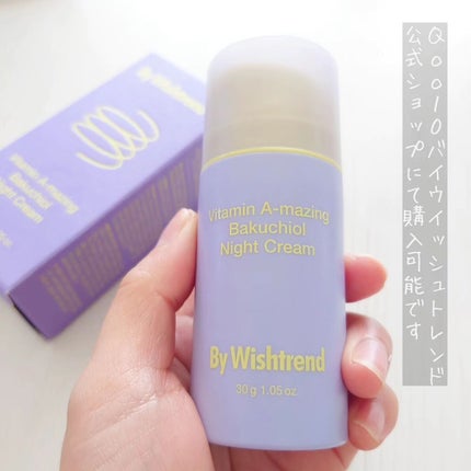 ビタミンA-mazingバクチオールナイトクリーム/By Wishtrend/フェイスクリームを使ったクチコミ(3枚目)