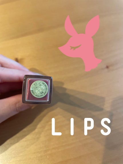 りぃ on LIPS 「#私の人生コスメ#本音レビューバズり中のkissリップアーマー..」(4枚目)