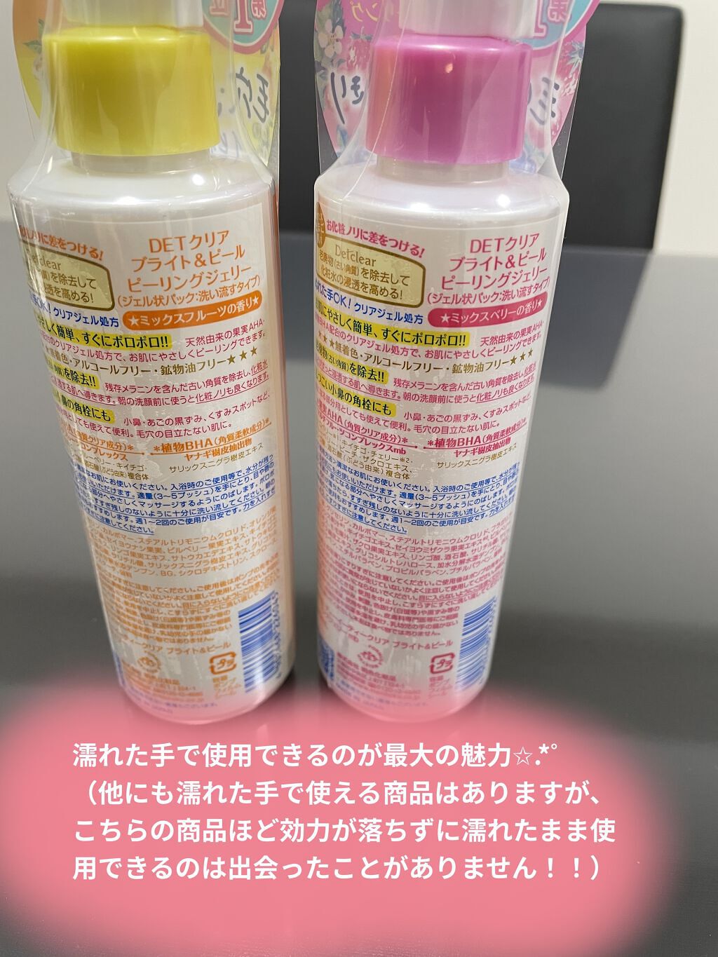 DETクリア ブライト＆ピール ピーリングジェリー <ミックスベリーの香り>/Detclear/ピーリングを使ったクチコミ（2枚目）