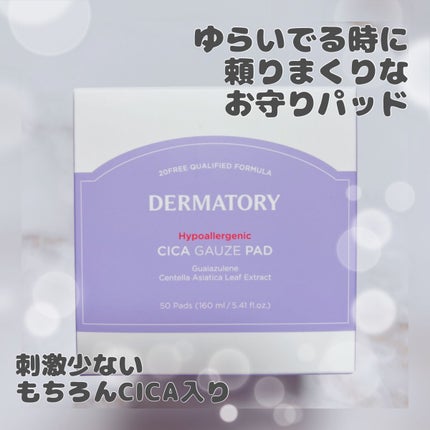ハイポアラジェニックシカガーゼパッド/Dermatory/トナーパッドを使ったクチコミ(1枚目)