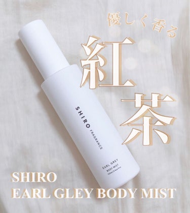 𝐋𝐮𝐧𝐚 on LIPS 「🫖SHIROEARLGREYBODYMIST🫖お砂糖たっぷりの..」（1枚目）