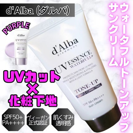 ダルバ ウォータフル トーンアップ サンクリーム(パープル)/ダルバ/日焼け止めクリームを使ったクチコミ(1枚目)