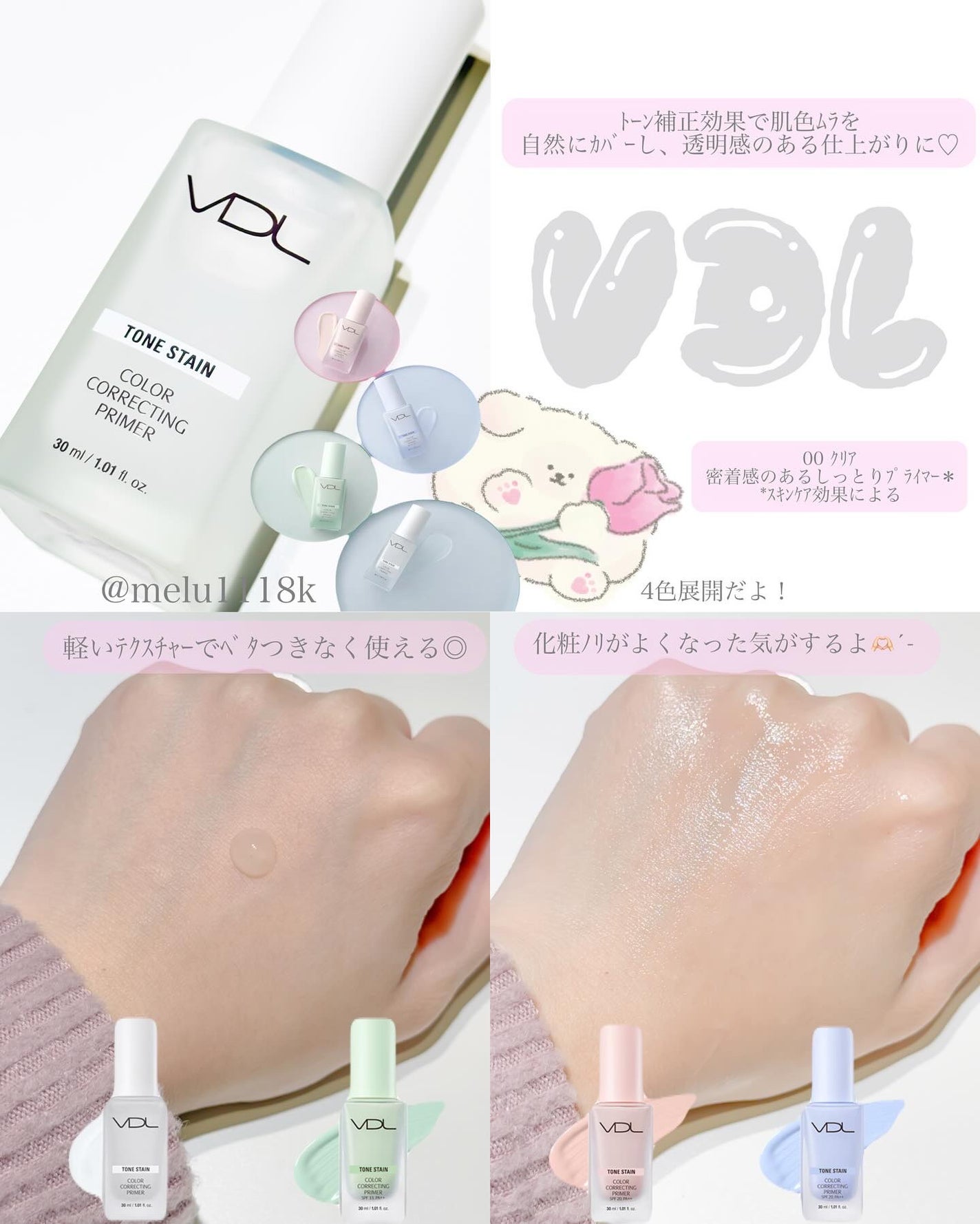 トーンステインカラーコレクティングプライマー/VDL/化粧下地を使ったクチコミ(1枚目)