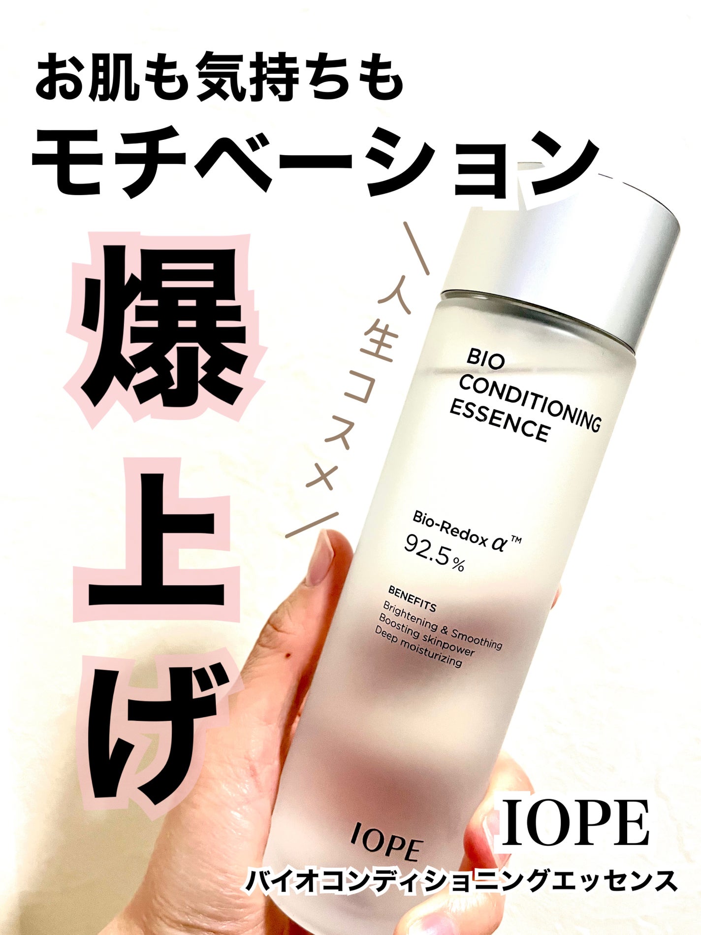 バイオ コンディショニング エッセンス/IOPE/ブースター・導入液を使ったクチコミ(1枚目)