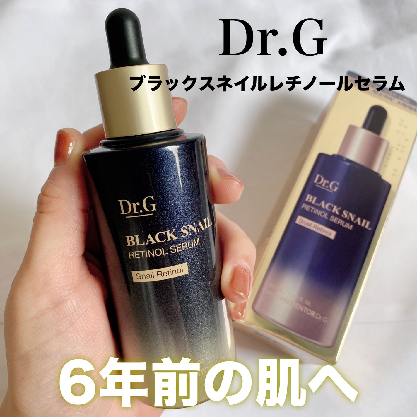ブラックスネイルレチノールセラム/Dr.G/美容液を使ったクチコミ(1枚目)