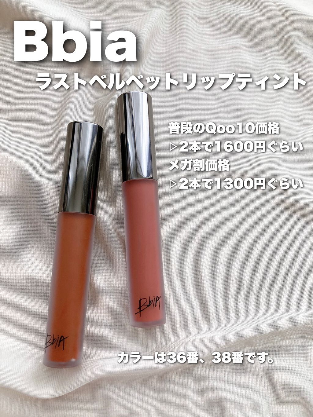 ラストベルベットティント/BBIA/リップティントを使ったクチコミ(2枚目)