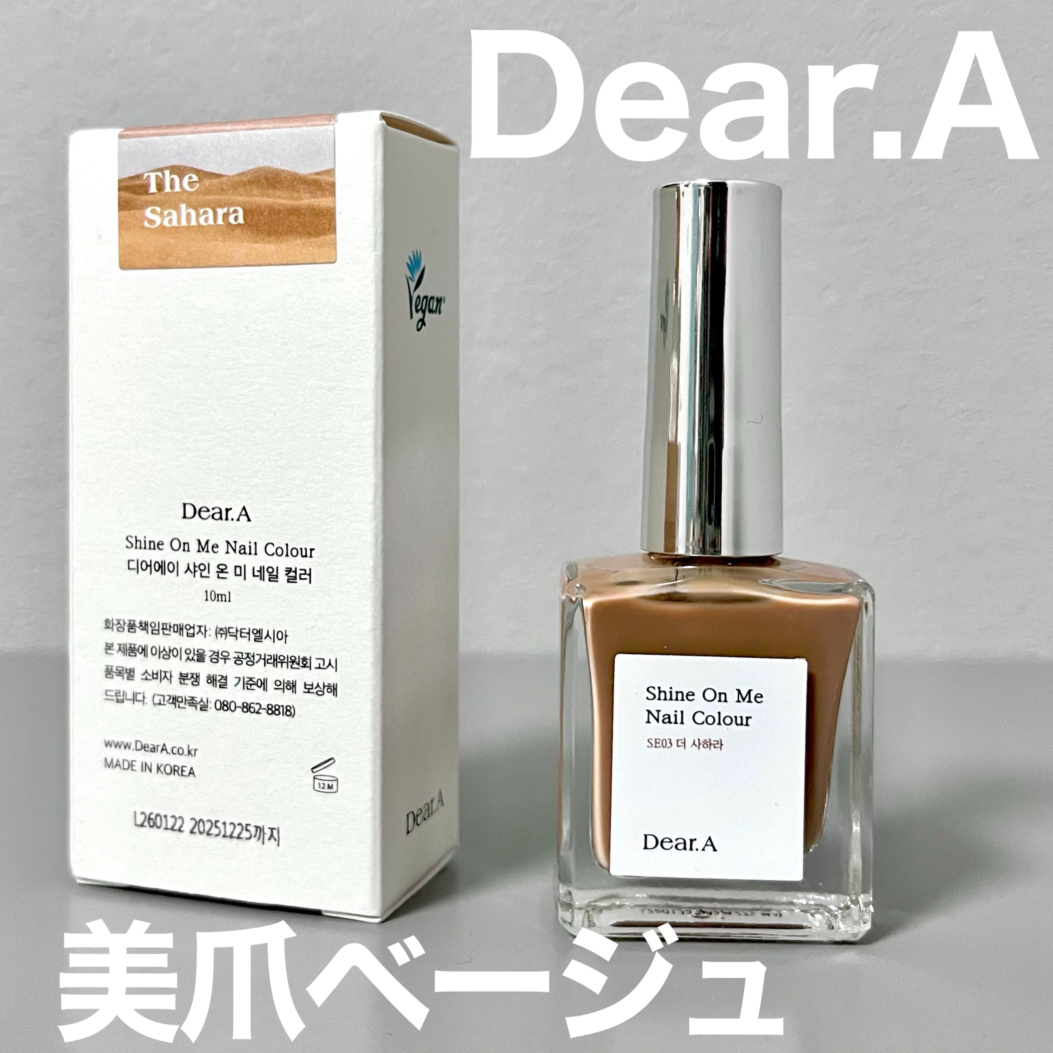 シャインオンミーネイルカラー SE03.ザ サハラ/Dear.A/マニキュアを使ったクチコミ（1枚目）