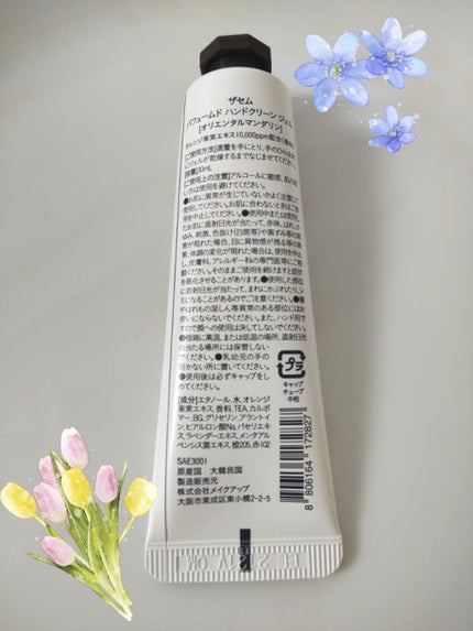 パフュームハンド クリーンジェル/the SAEM/ハンドジェルを使ったクチコミ(2枚目)