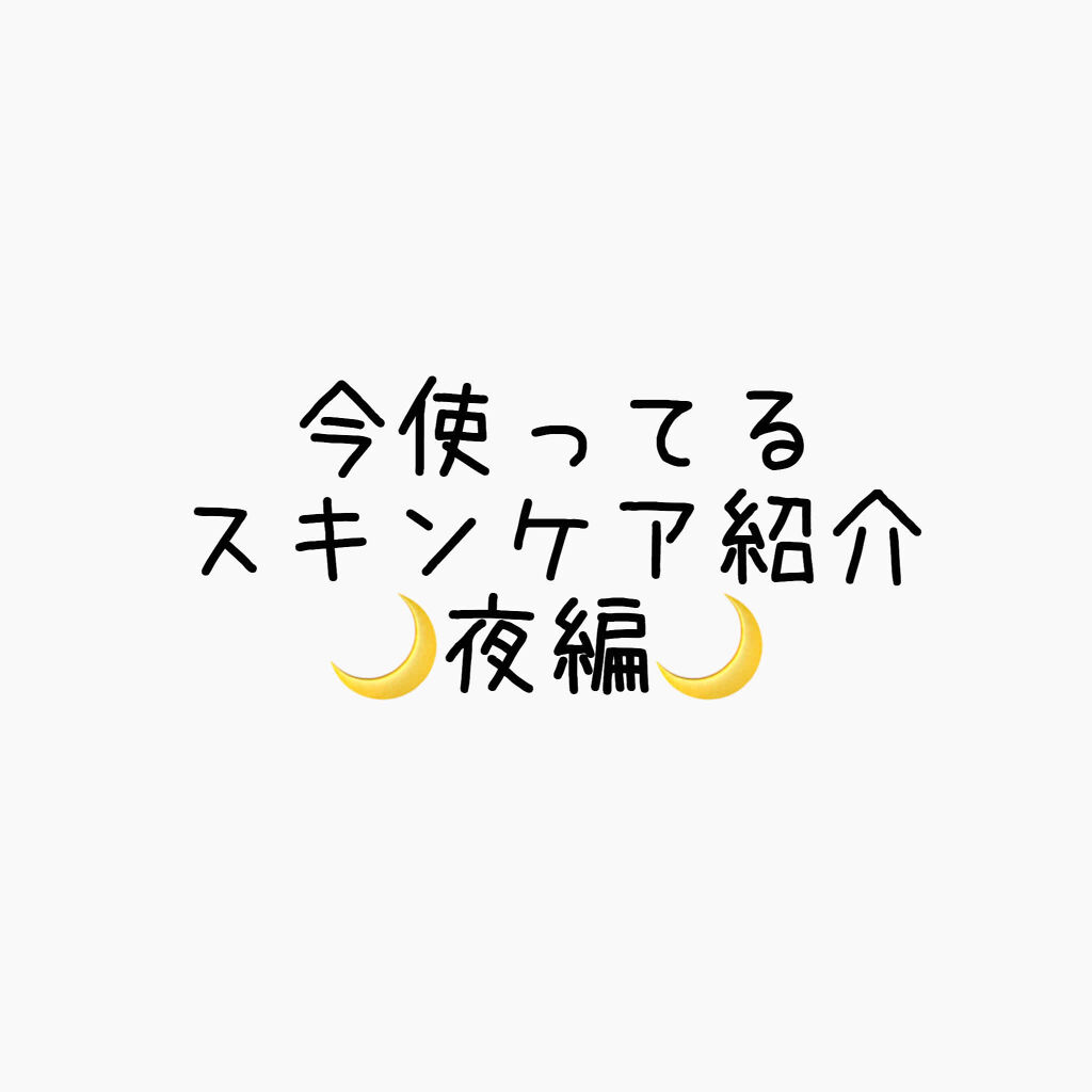 敏感肌用薬用美白美容液/無印良品/美容液を使ったクチコミ（1枚目）