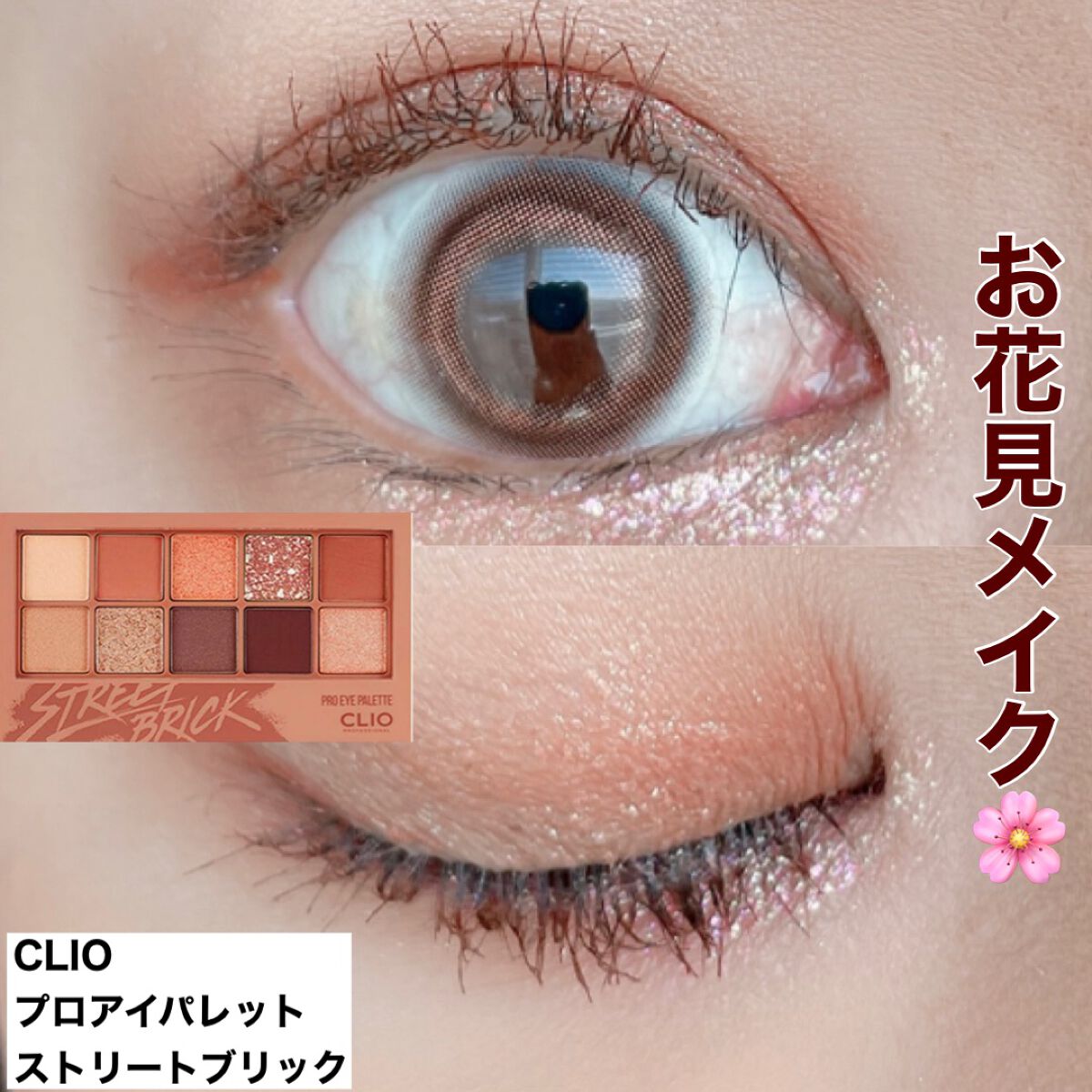 プロ アイ パレット/CLIO/アイシャドウパレットを使ったクチコミ(1枚目)