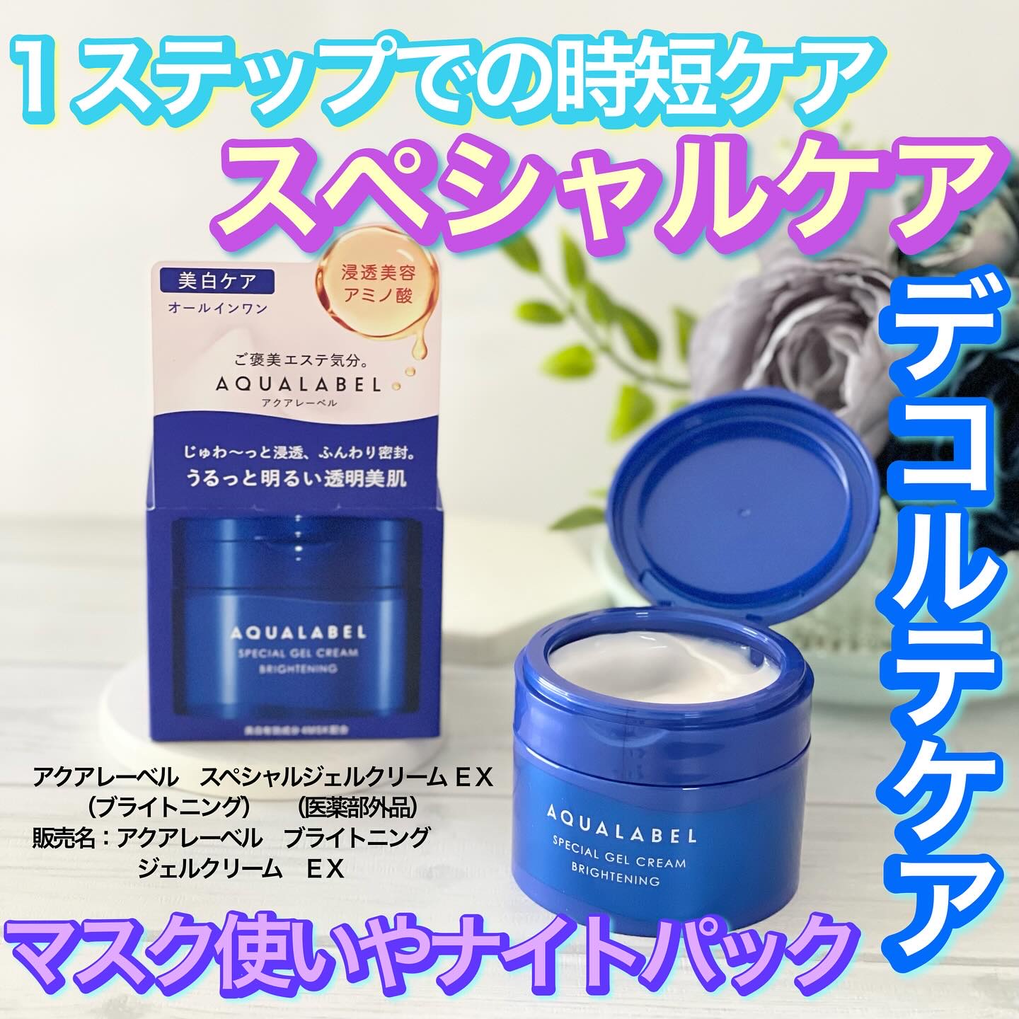 アクアージュ スキンケアジェル｜アウラの効果に関する口コミ