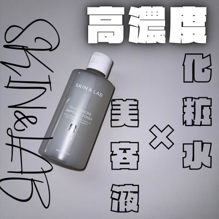 グルタチオンアンプルトナー/SKIN&LAB/化粧水を使ったクチコミ(1枚目)