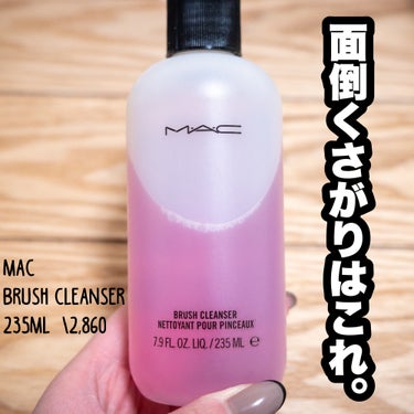 ブラシ クレンザー/M・A・C/その他化粧小物を使ったクチコミ（1枚目）