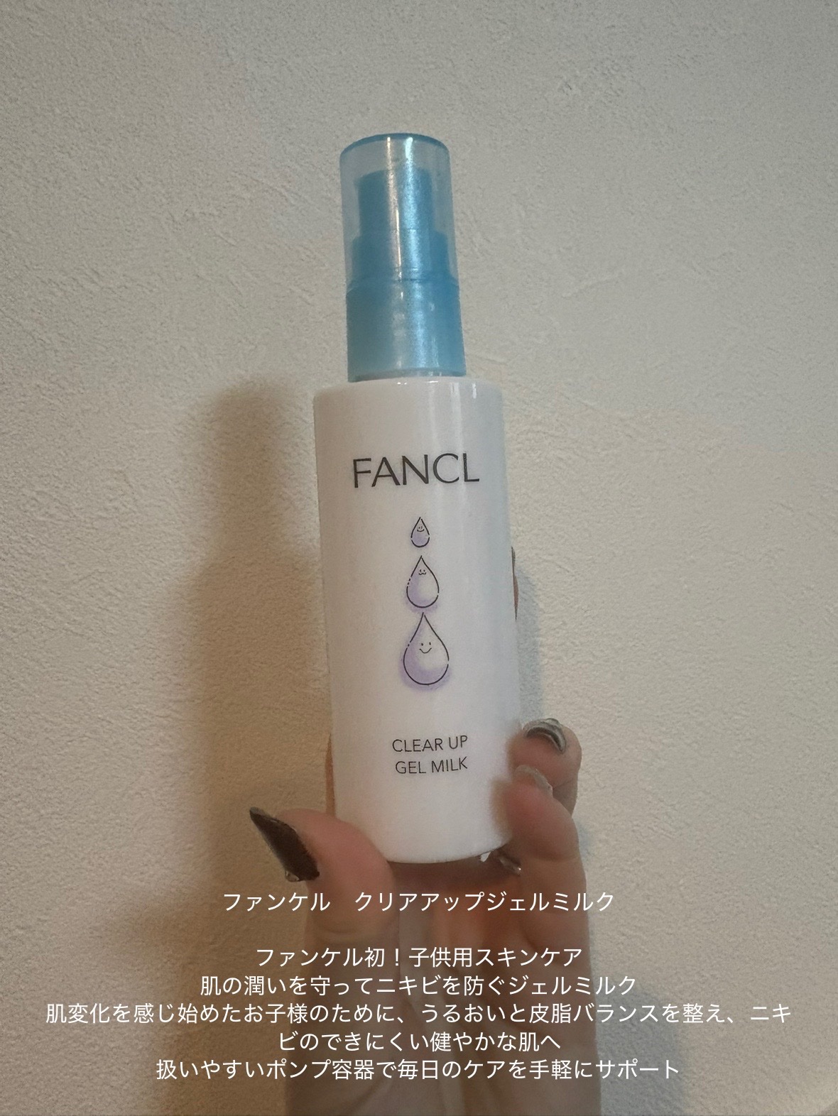 クリアアップ ジェルミルク＜医薬部外品＞/ファンケル/オールインワン化粧品を使ったクチコミ（1枚目）