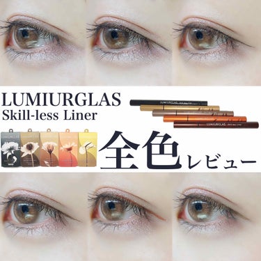 スキルレスライナー/LUMIURGLAS/リキッドアイライナーを使ったクチコミ（1枚目）