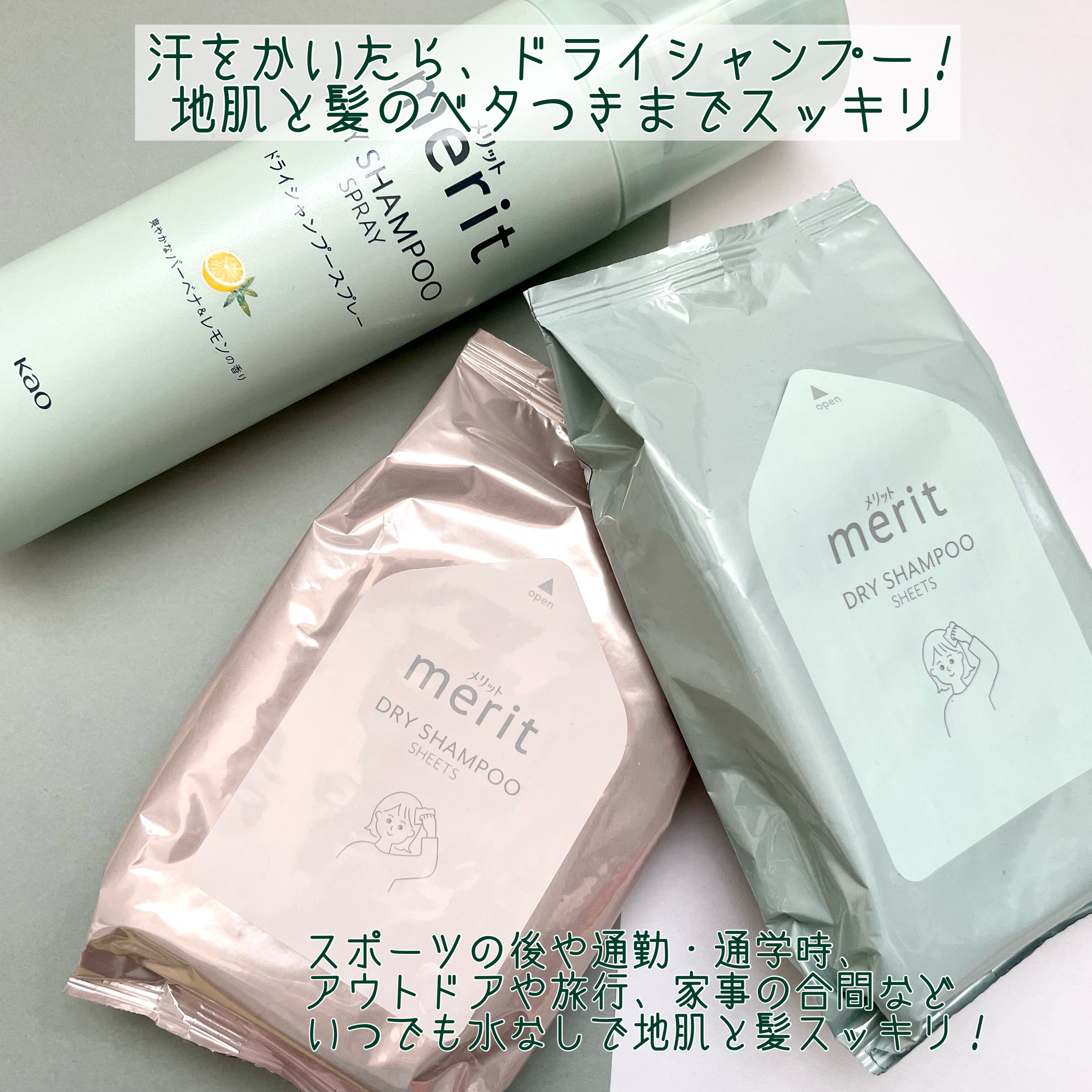 メリット ドライシャンプーシート さらっと髪まとまるタイプ/メリット/ドライシャンプーを使ったクチコミ（2枚目）