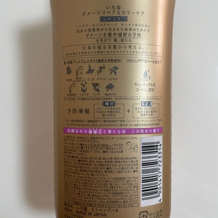 ダメージリペア&カラーケア シャンプー/コンディショナー/いち髪/市販シャンプーを使ったクチコミ(2枚目)