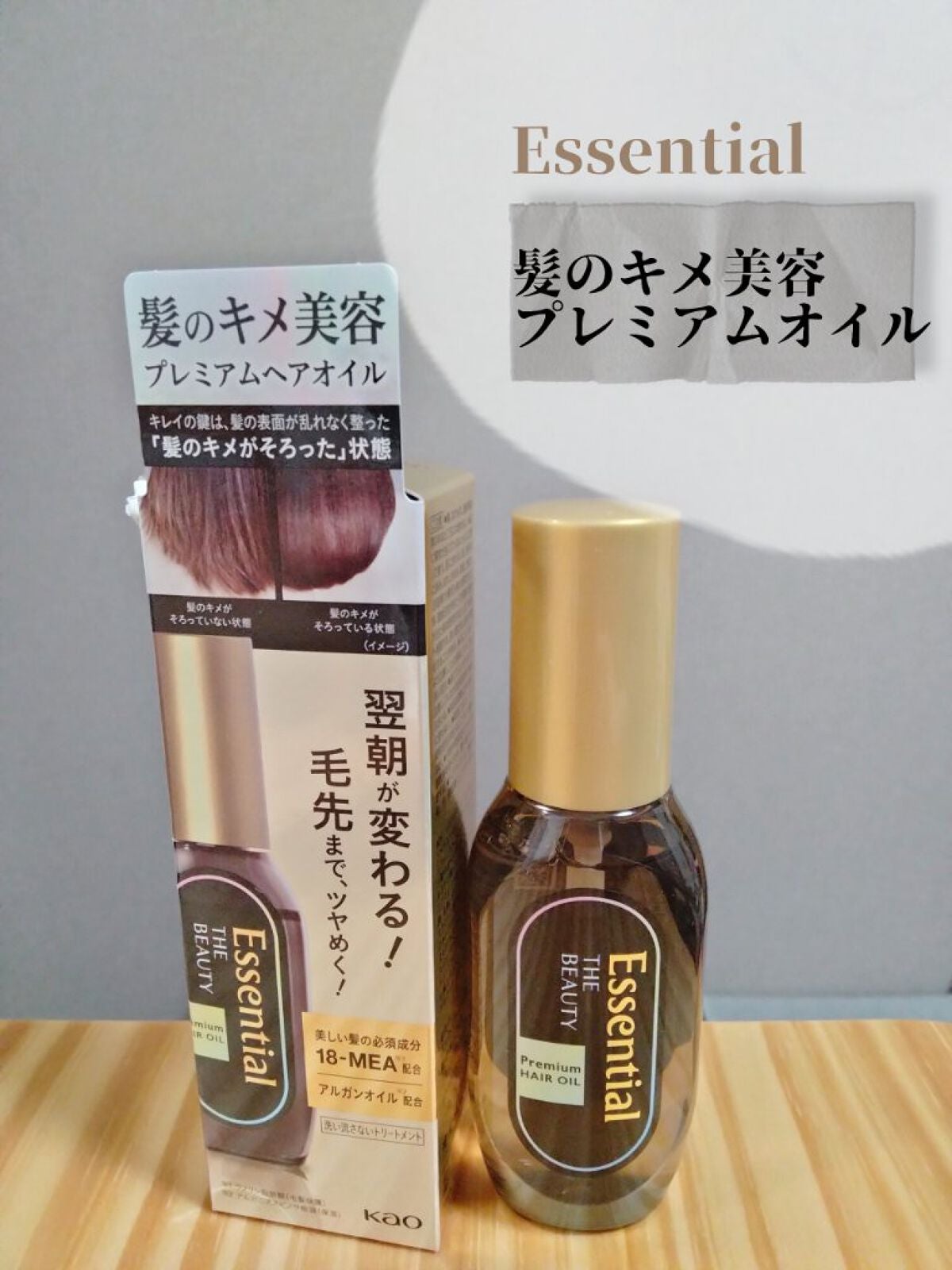 髪のキメ美容プレミアムヘアオイル/エッセンシャル/ヘアオイルを使ったクチコミ(1枚目)