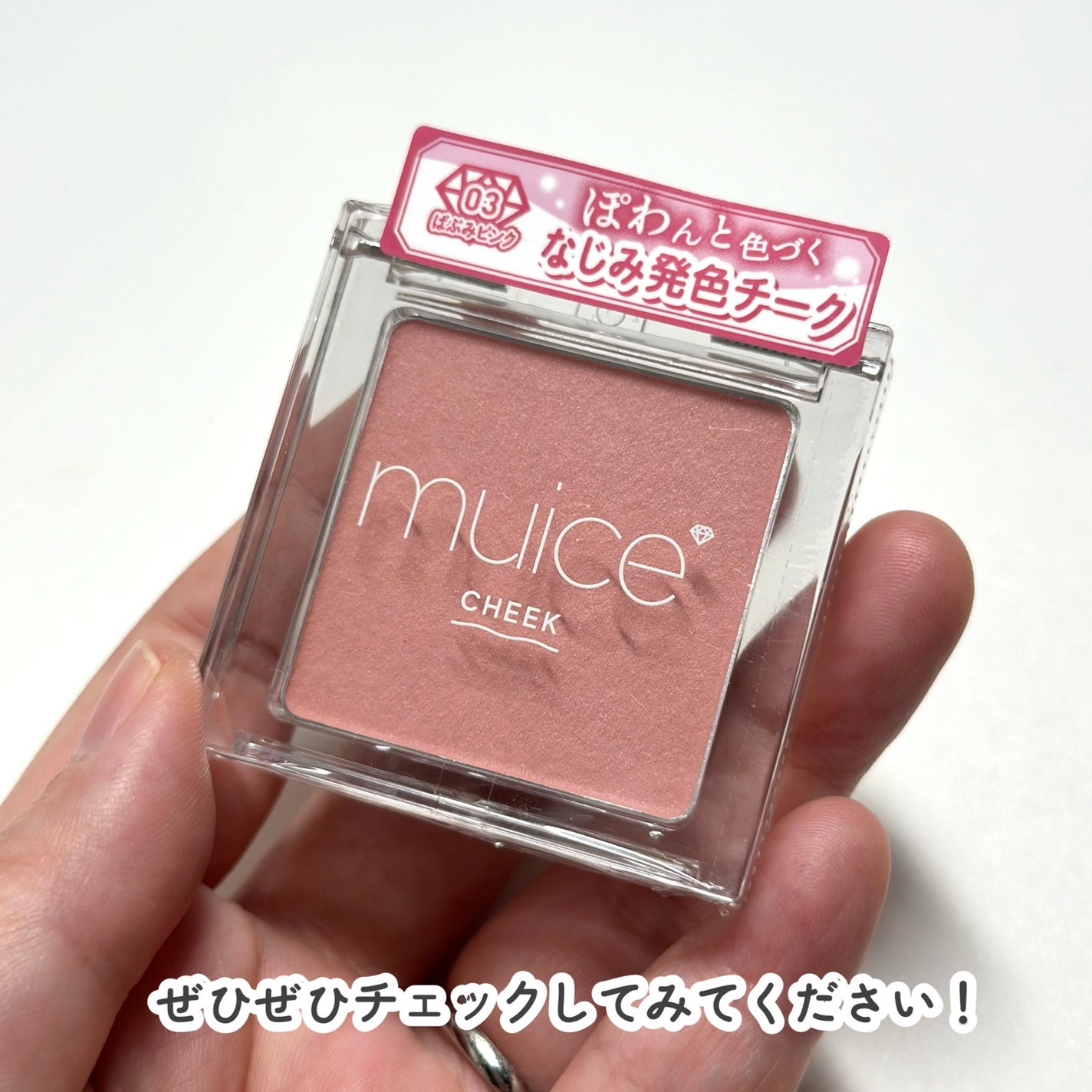 ぽわんチーク/muice/パウダーチークを使ったクチコミ(7枚目)