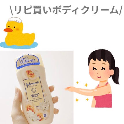 エクストラケア アロマミルク/ジョンソンボディケア/ボディミルクを使ったクチコミ(1枚目)