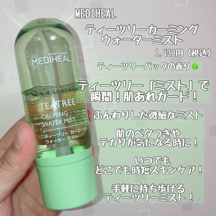 ティーツリーカーミングウォーターミスト/MEDIHEAL/ミスト状化粧水を使ったクチコミ(3枚目)