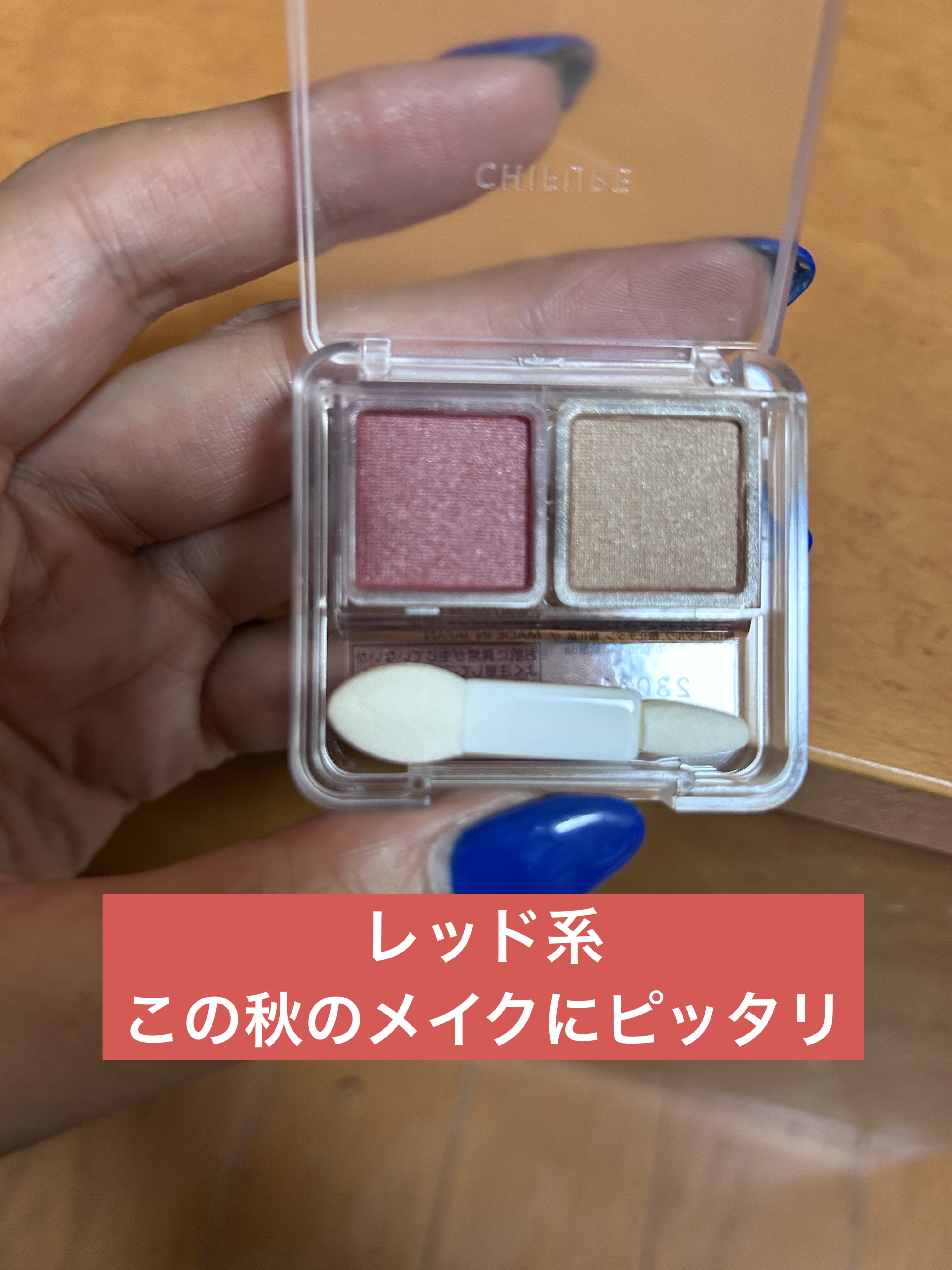 シングル カラー アイシャドウ/ちふれ/単色アイシャドウを使ったクチコミ（2枚目）