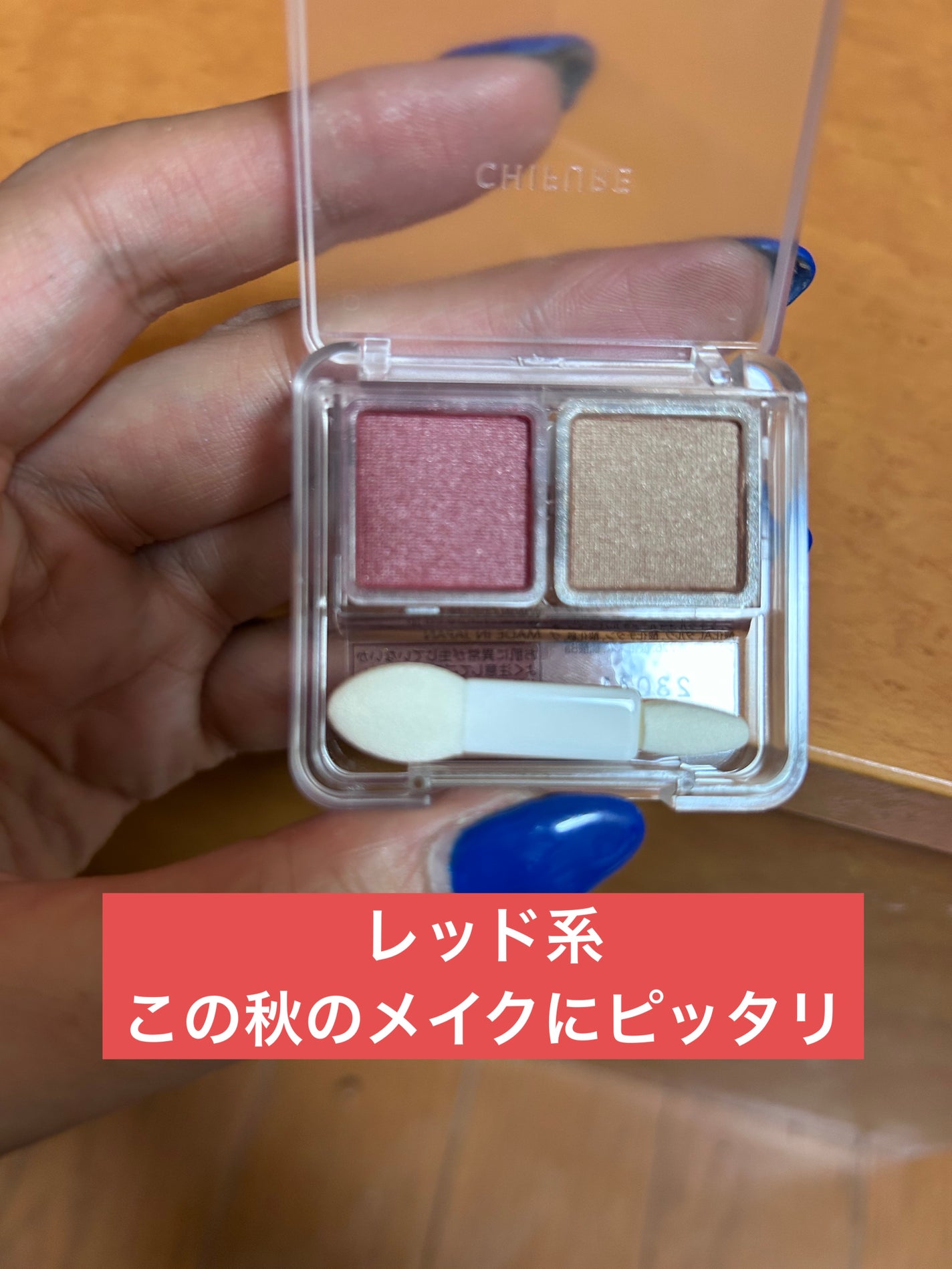 ツイン カラー アイシャドウ/ちふれ/アイシャドウパレットを使ったクチコミ(2枚目)