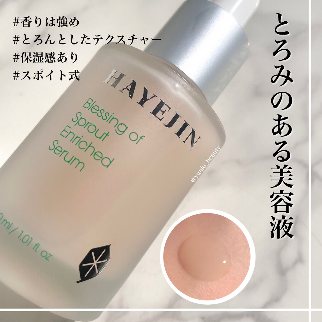 ブレッシングオブスプラウトラディアンストナー/HAYEJIN/化粧水を使ったクチコミ（3枚目）