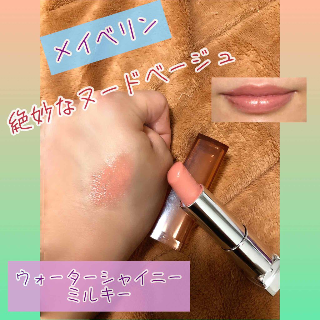 ウォーター シャイニー ミルキー/MAYBELLINE NEW YORK/口紅を使ったクチコミ(1枚目)
