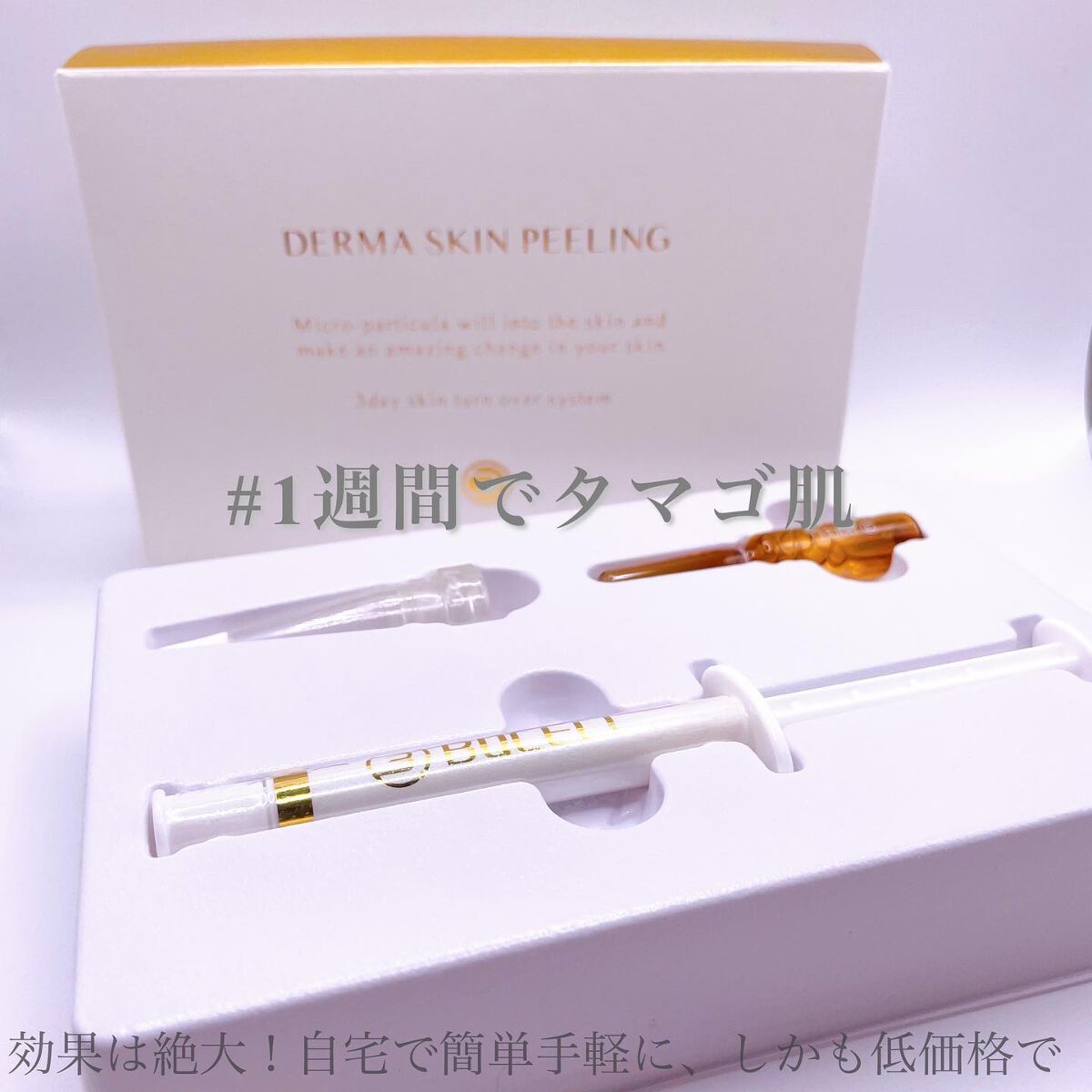 ダーマスキンピーリング/BQCELL/その他キットセットを使ったクチコミ(1枚目)