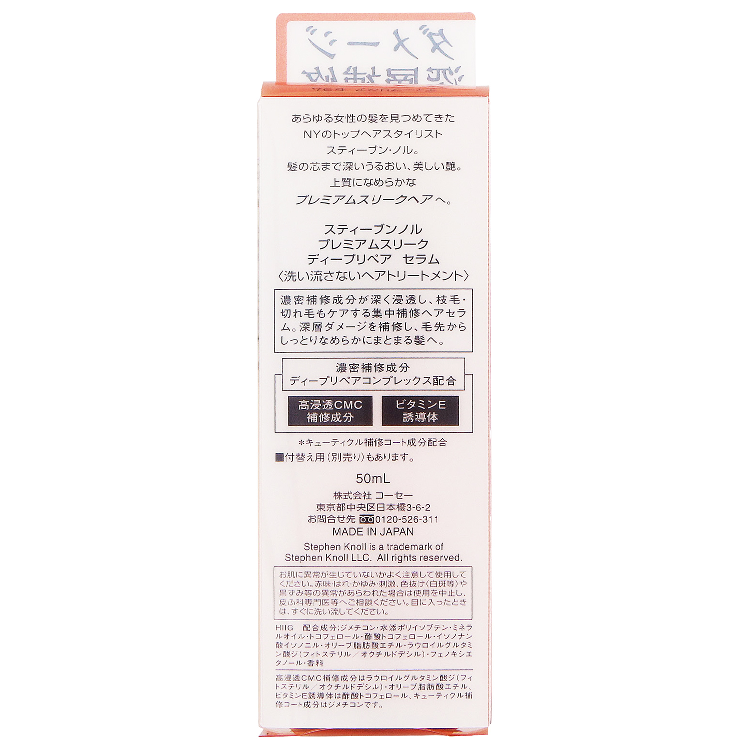 プレミアムスリーク ディープリペア セラム 本体50ml