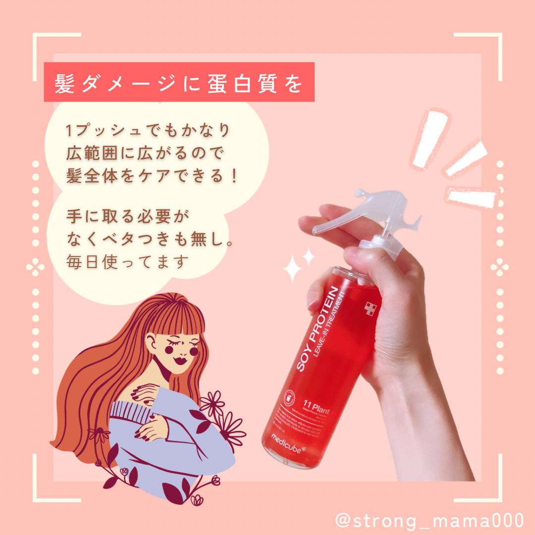 ノーウォッシュトリートメント/MEDICUBE/アウトバストリートメントを使ったクチコミ（2枚目）