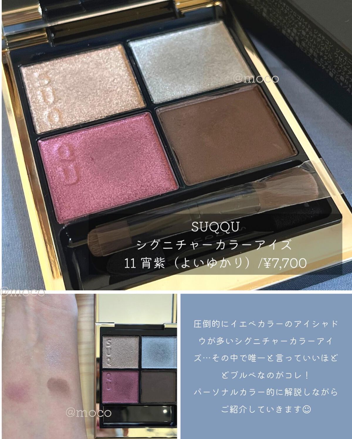 シグニチャー カラー アイズ/SUQQU/アイシャドウパレットを使ったクチコミ（2枚目）